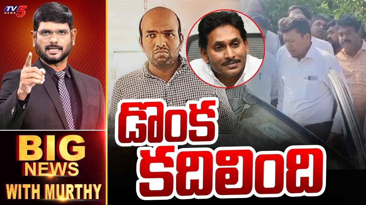 డొంక కదిలింది | Big News Debate with Murthy | YSRCP Social Media | YS jagan | TV5 News