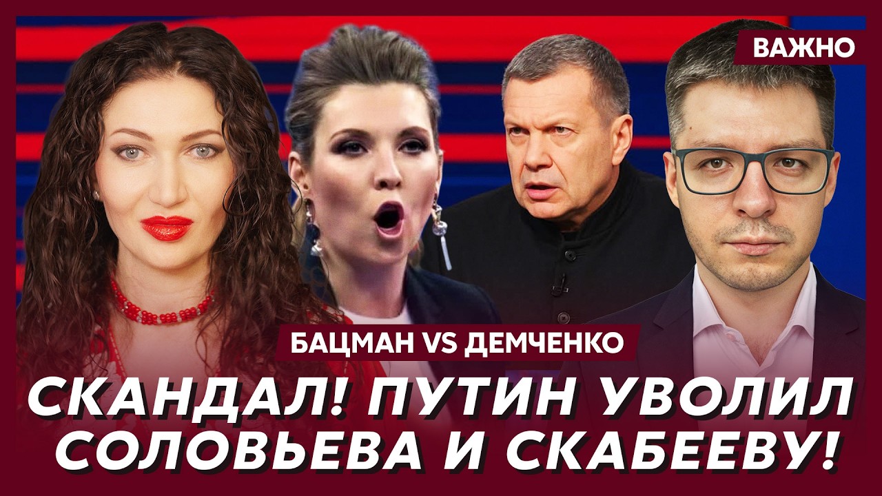 Бацман vs Демченко: Только что! Срочно! Арест Шойгу! Началось!