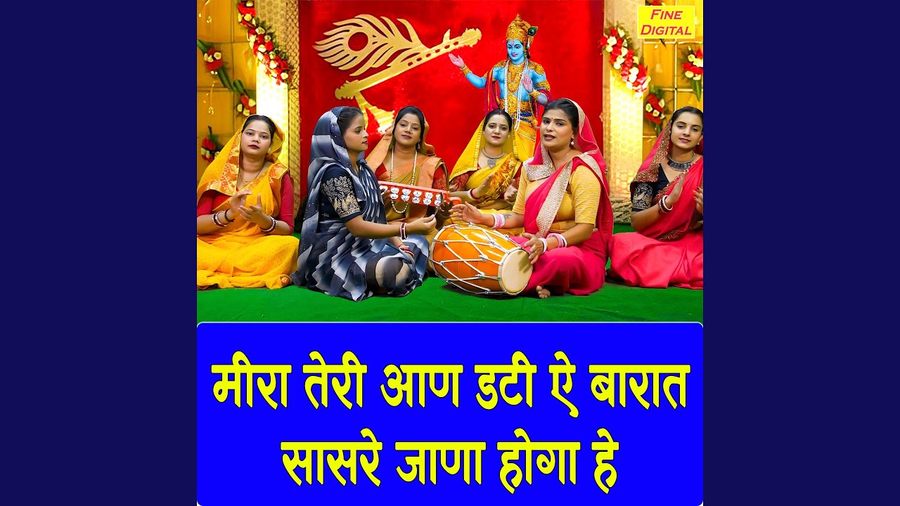 Meera Teri Aan Dati Ae Barat Sasre Jana Hoga He