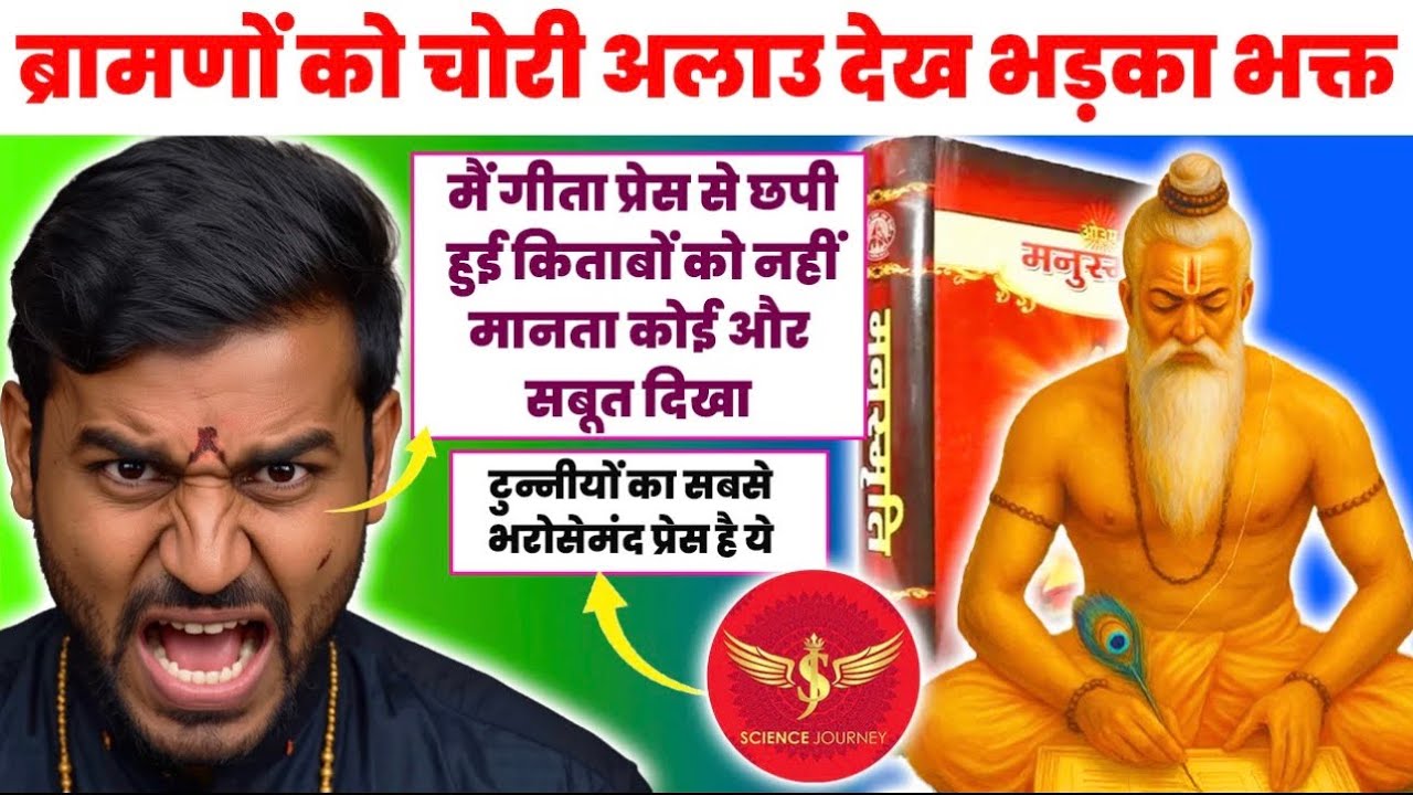 🎯363 | Grantho me Braman ko chori allow dekhkar International chunman bhadka | Science Journey