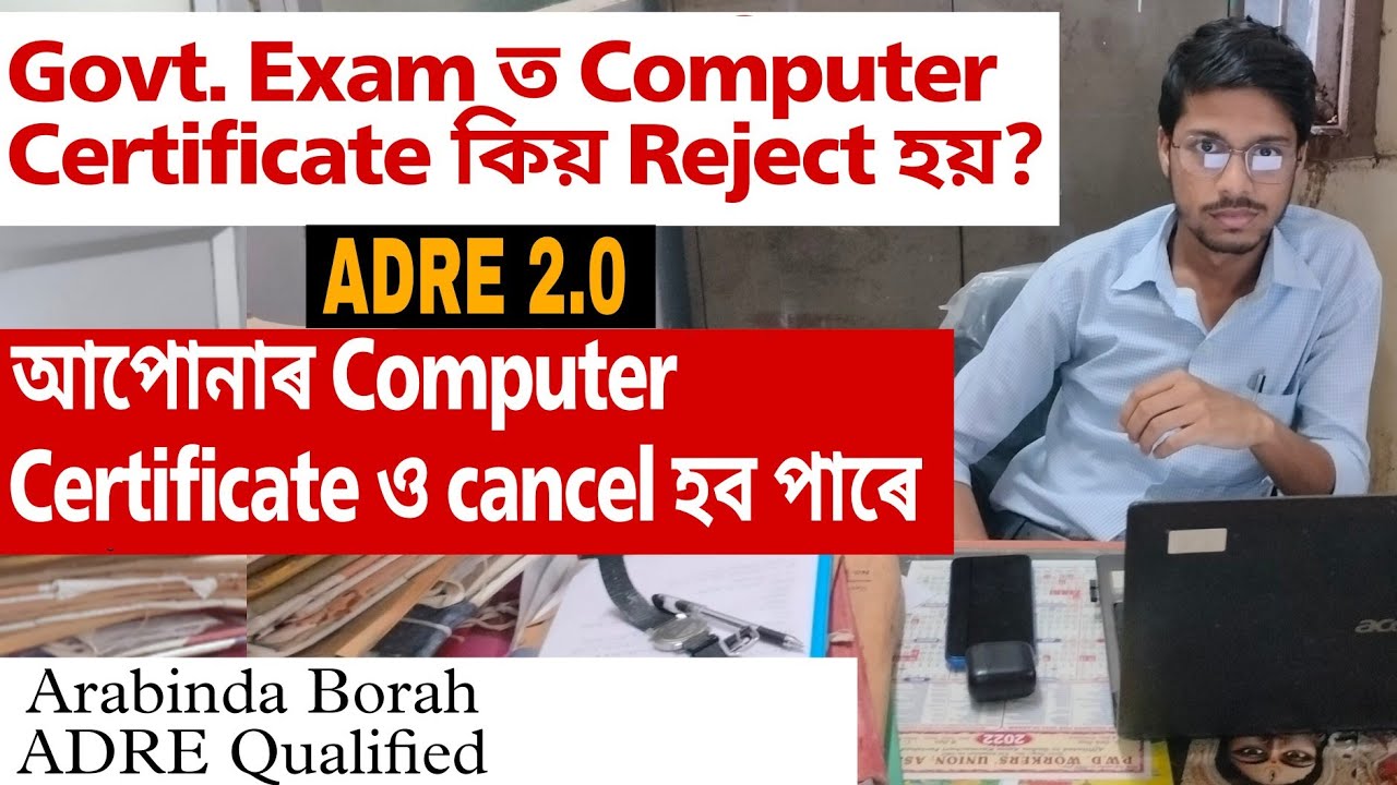 ADRE ত আপোনাৰ COMPUTER চৰ্টিফিকেতে ও REJECT হব পাৰে। কিন্তু কিয়??