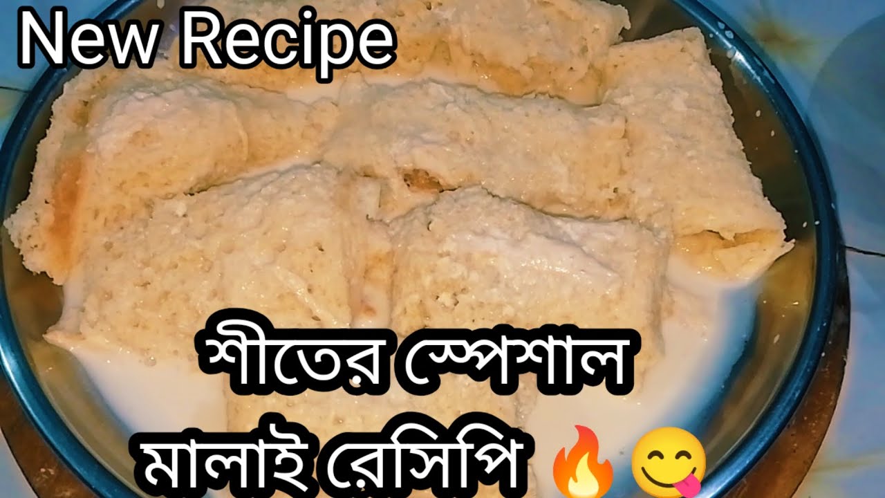 পৌষ সংক্রান্তিতে,ঝামেলা ছাড়াই বানিয়ে নিন এই পিঠে, খেয়ে জাস্ট অবাক হবেন|Pitha Recipe |মালাই পিঠা