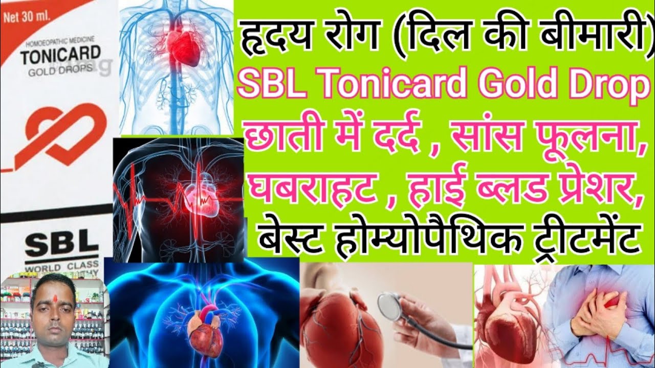 SBL Tonicard Gold Drop Homeopathic Medicine छाती में दर्द   घबराहट हाई ब्लड प्रेशर