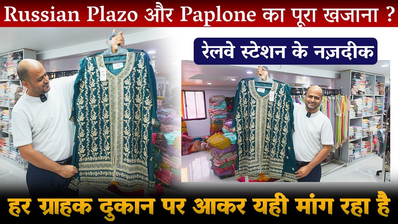 🔥 Russian Plazo & Paplone Ka Khazana 🔥 Latest trending ladies collection – Direct wholesale price me