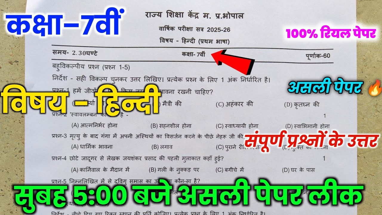 कक्षा 7वीं हिंदी वार्षिक परीक्षा पेपर 2026 💯|| class 7 varshik pariksha 2026 hindi paper 🔥||