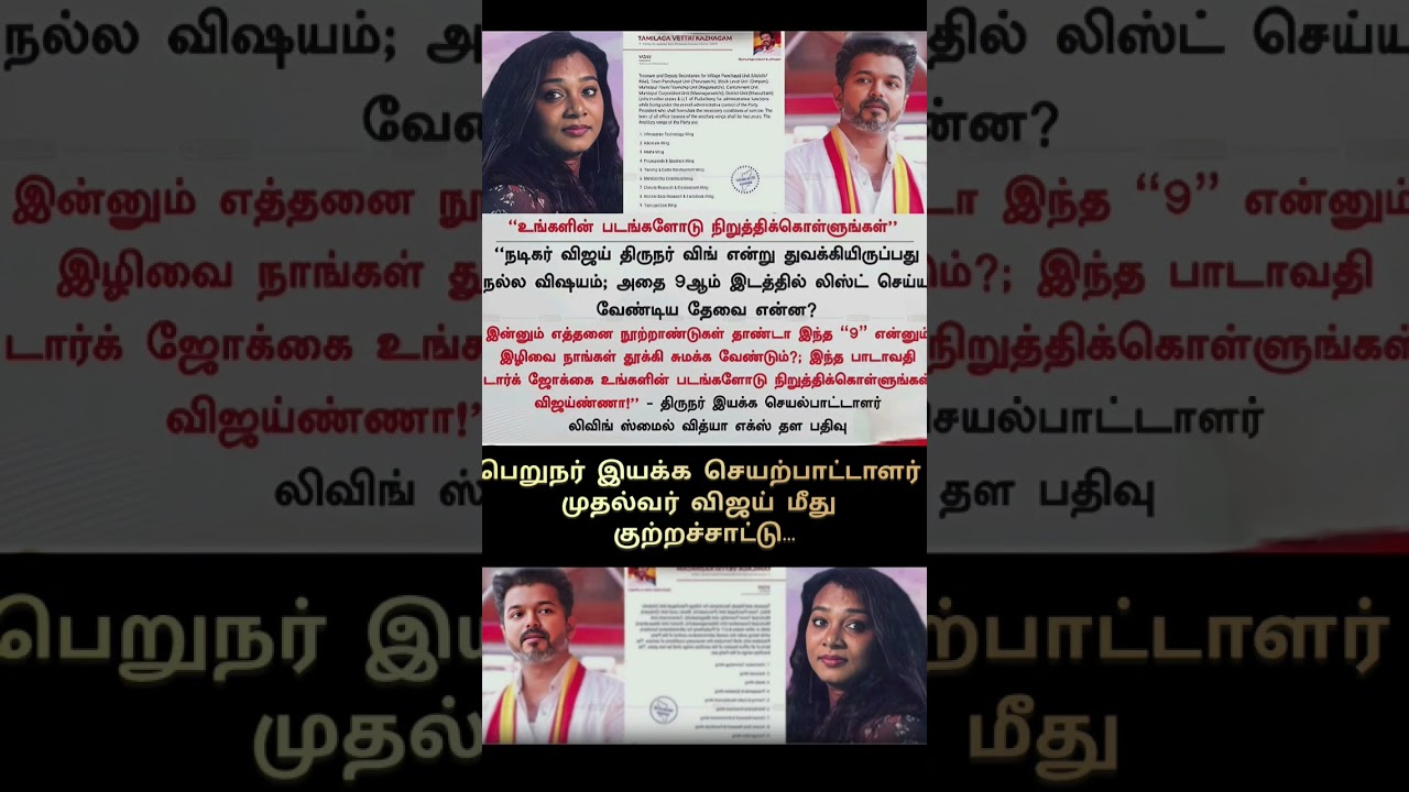 Serious Allegation Against CM Vijay! Political Row Intensifies