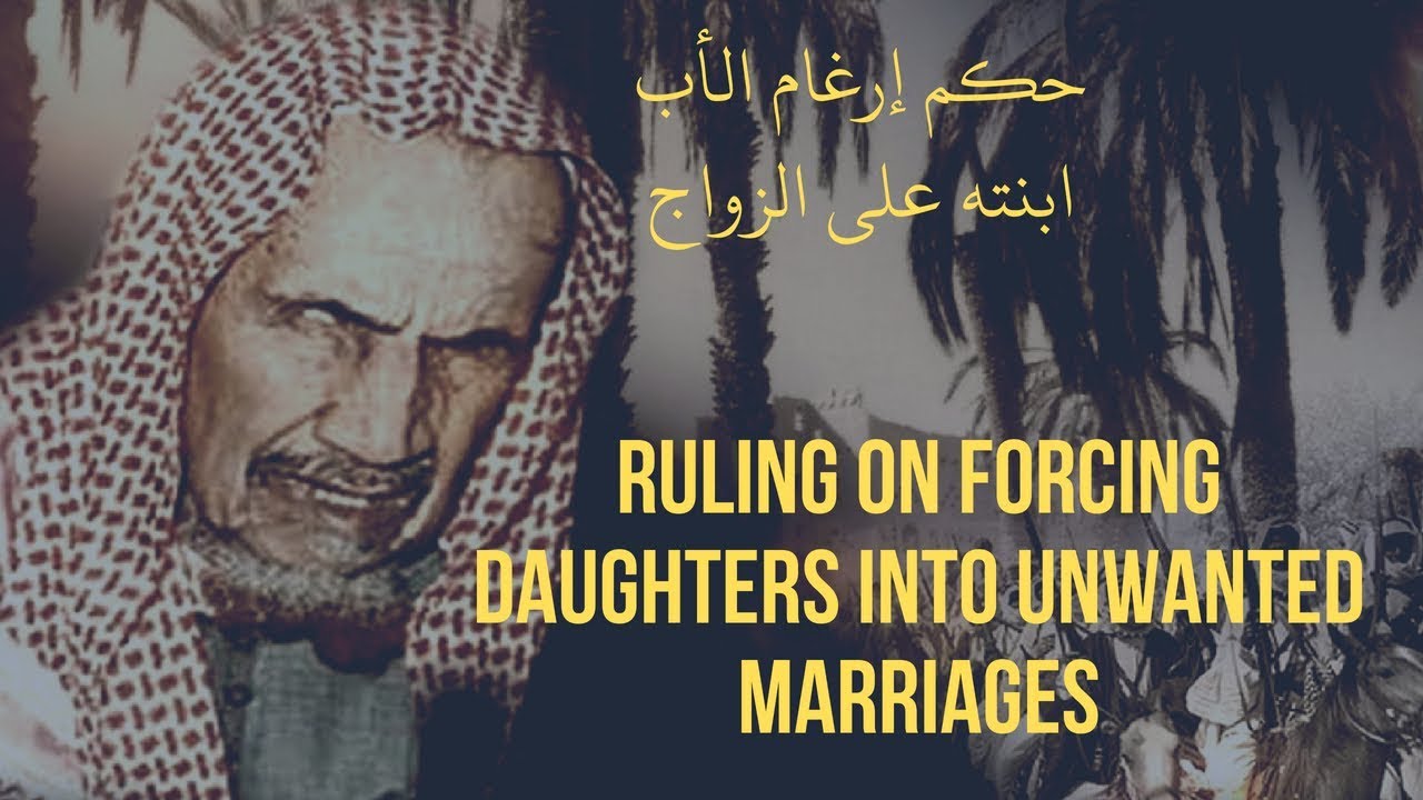 Sheikh Ibn Baaz | Ruling on forcing daughters into unwanted marriages |