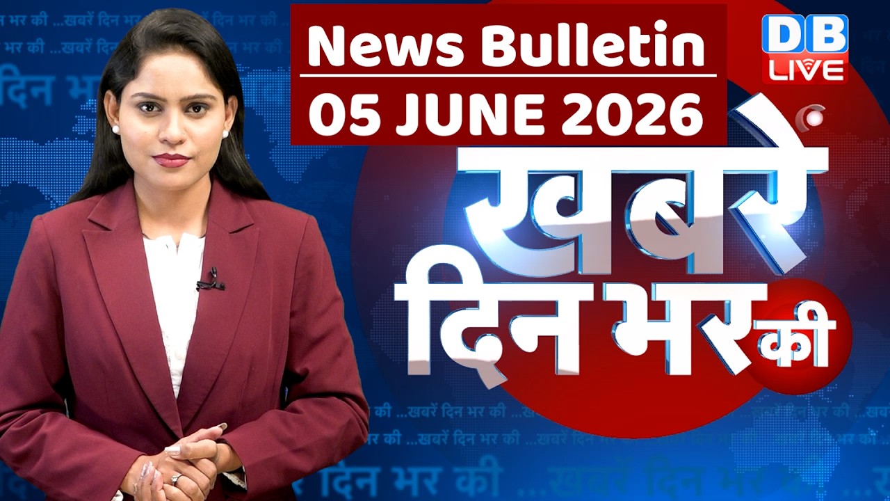 din bhar ki khabar | news of the day, hindi news india | top |election | iran |rahul gandhi #dblive