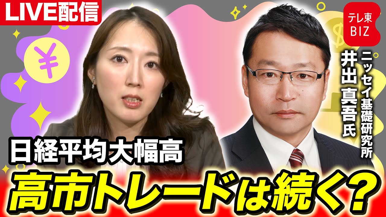 緊急配信！日経平均 初の4万8000円台　“高市トレード”は続くのか？【長江優子のマーケット解説】