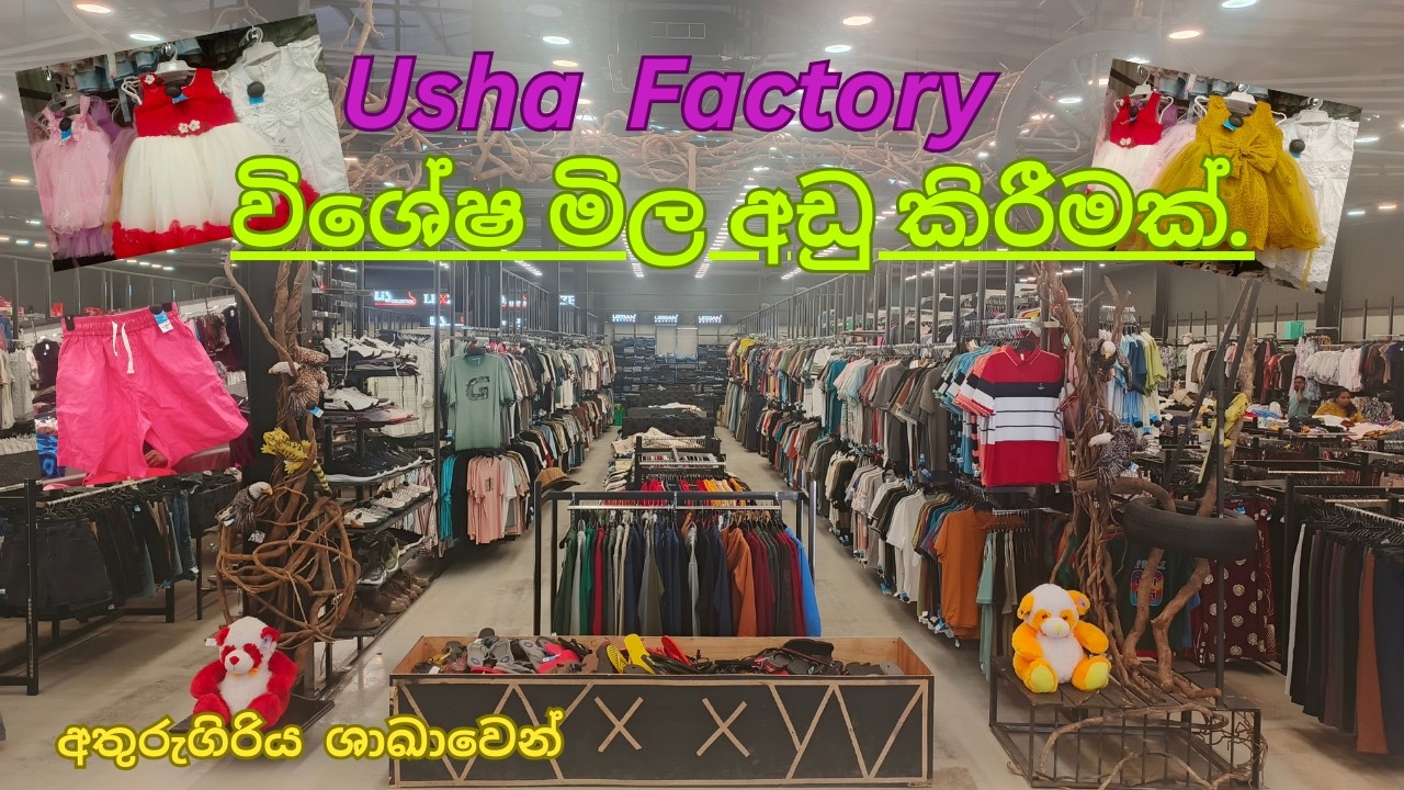 අලුත් අවුරුදු සේල් එකට කලින් ලැබෙන දැවැන්ත වාසියක් Usha Factory.#shopping