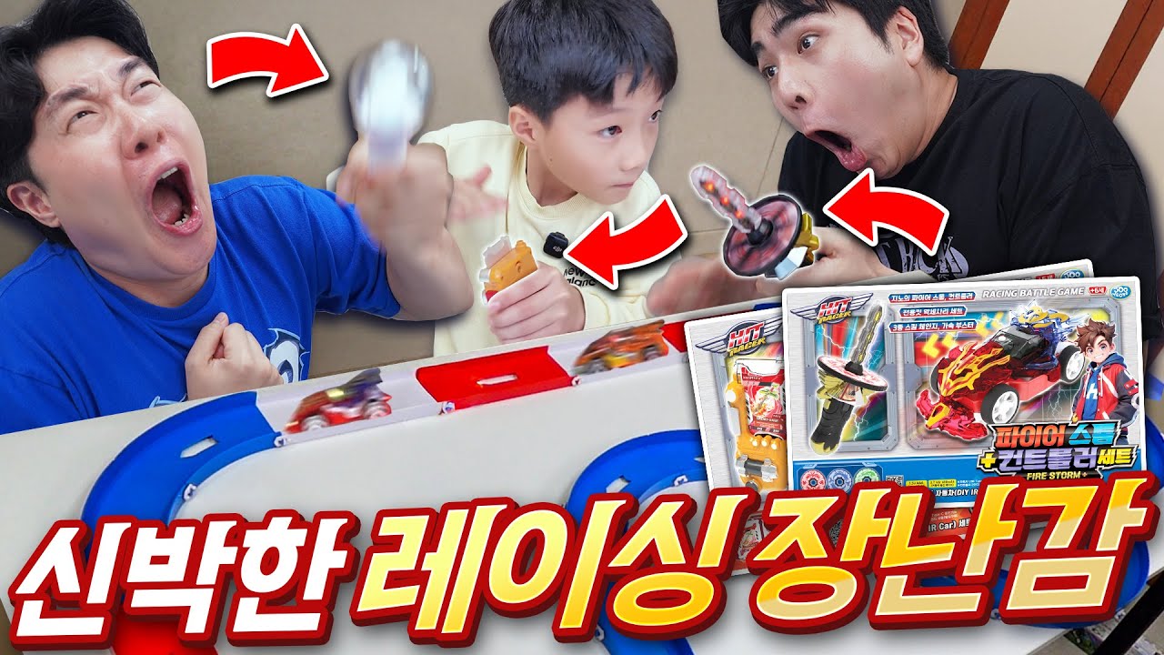 가만히 있으면 트랙 밖으로 튕겨져 나가버린다고?! 진짜 레이서가 되어야하는 신박한 장난감!