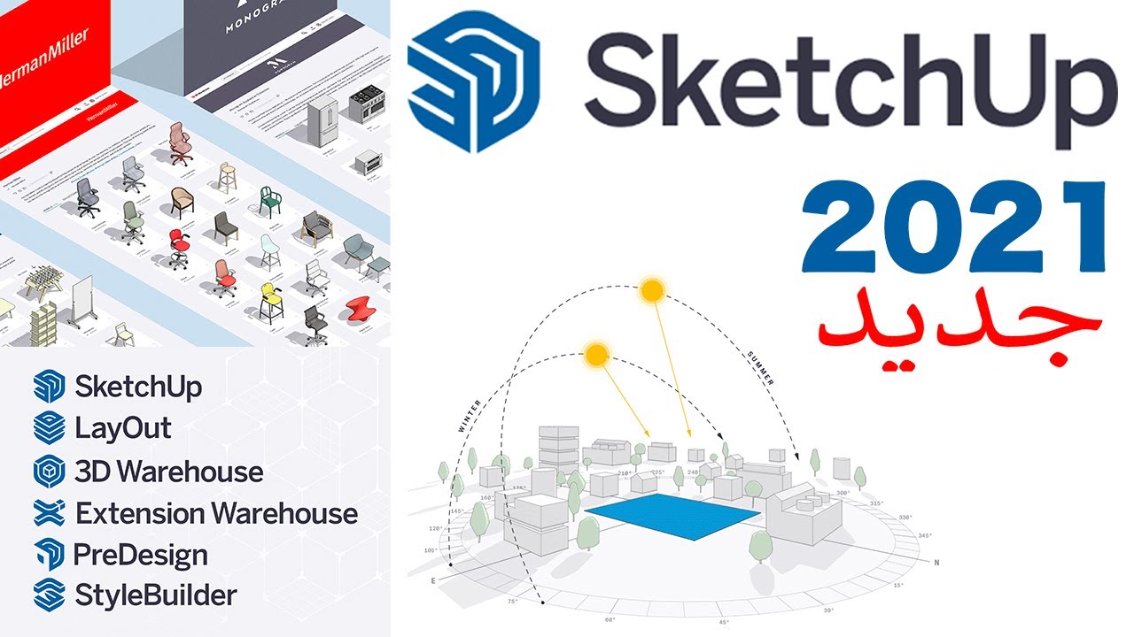 Sketchup 2021: 🔥🔥 les nouveautés ! 🔥🔥