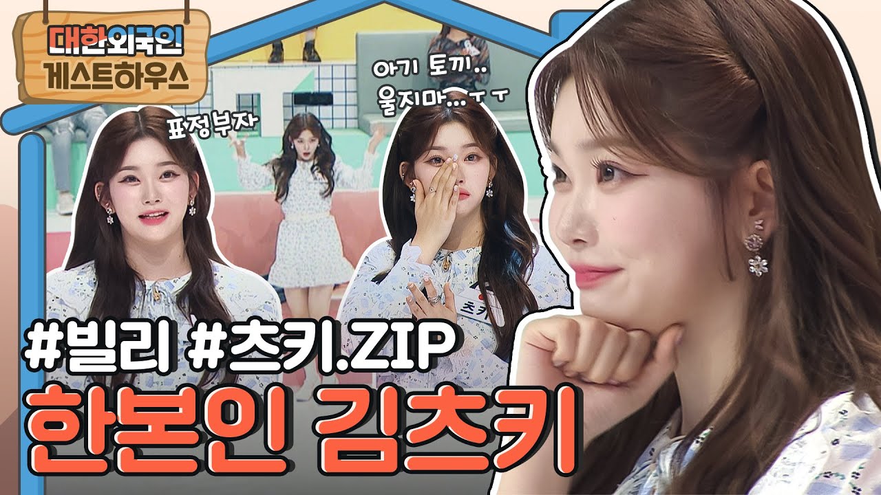 울지마 바보야.. 너 정말 귀여워♡ 우리 아기토끼곤듀 빌리 츠키🐰 대한외국인 모음집❗ l #대한외국인게스트하우스 l #MBCevery1 l EP.188