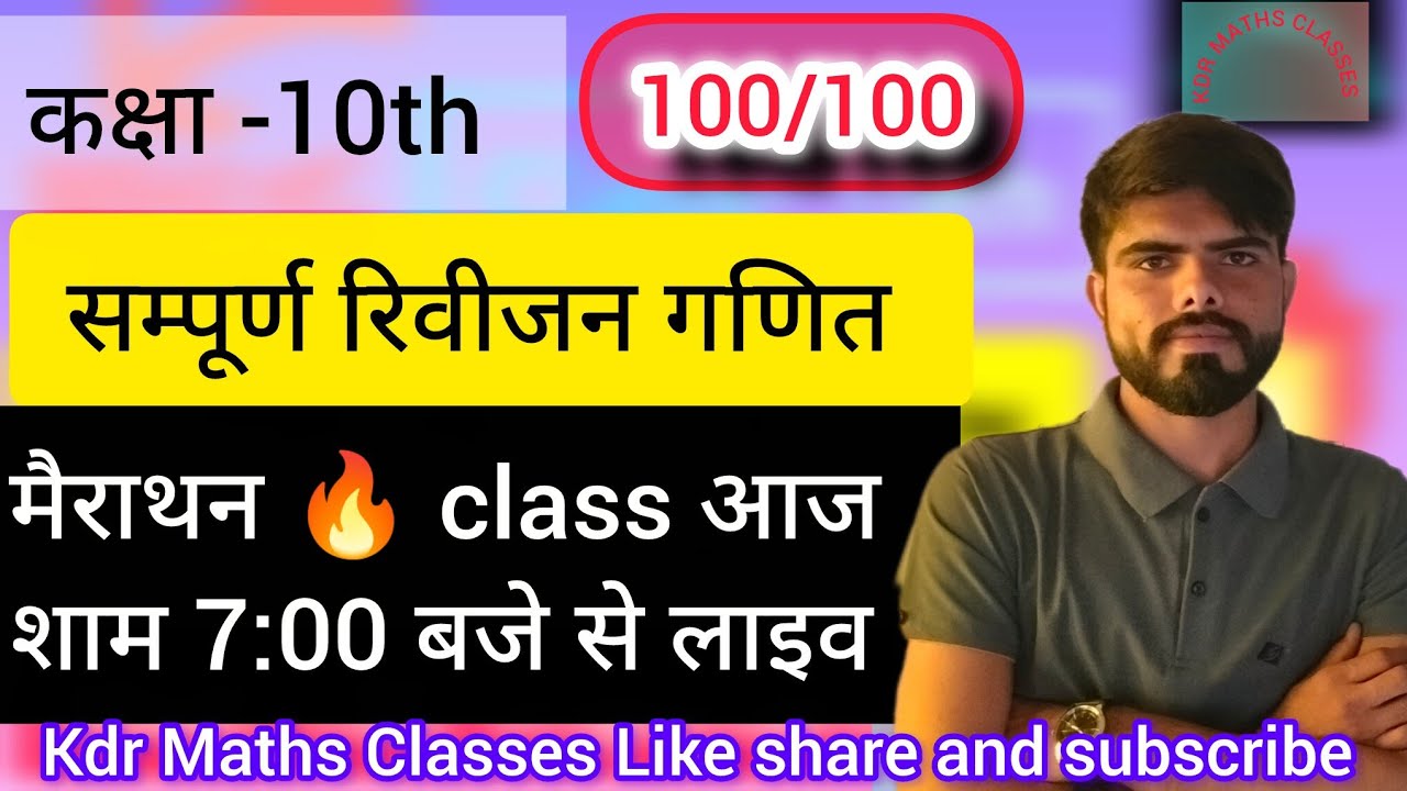 Class-10th मैराथन🔥 सम्पूर्ण रिवीजन गणित ✅ marthan हिंदी माध्यम Ncert base solution math #math #viral