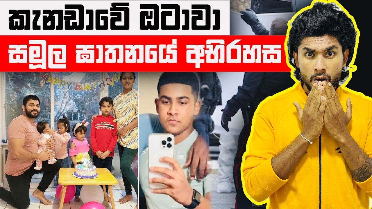 කැනඩාවේ ඔටාවා පවුල ඝාතන අභිරහසේ සම්පූර්ණ කතාව | Ottawa Murder Case | Seeruwa