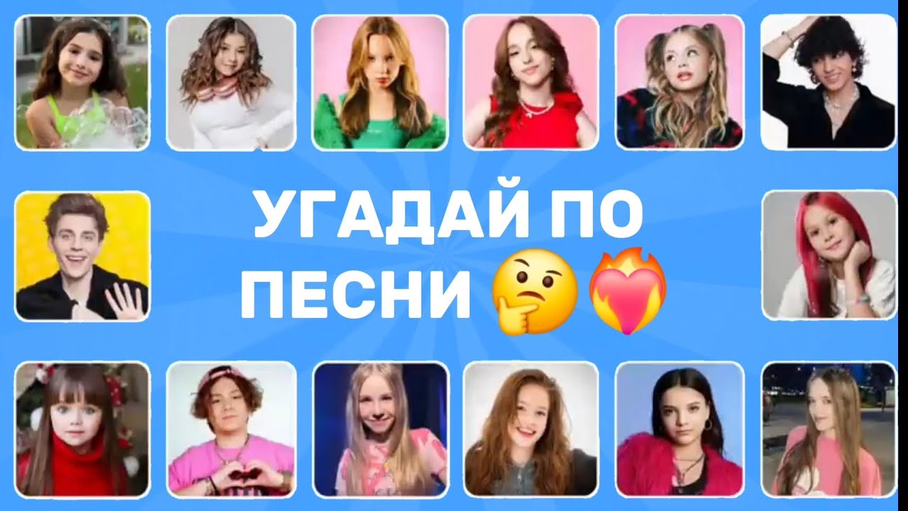 УГАДАЙ ПО ПЕСНИ 🤫🤔🫡❤️‍🔥