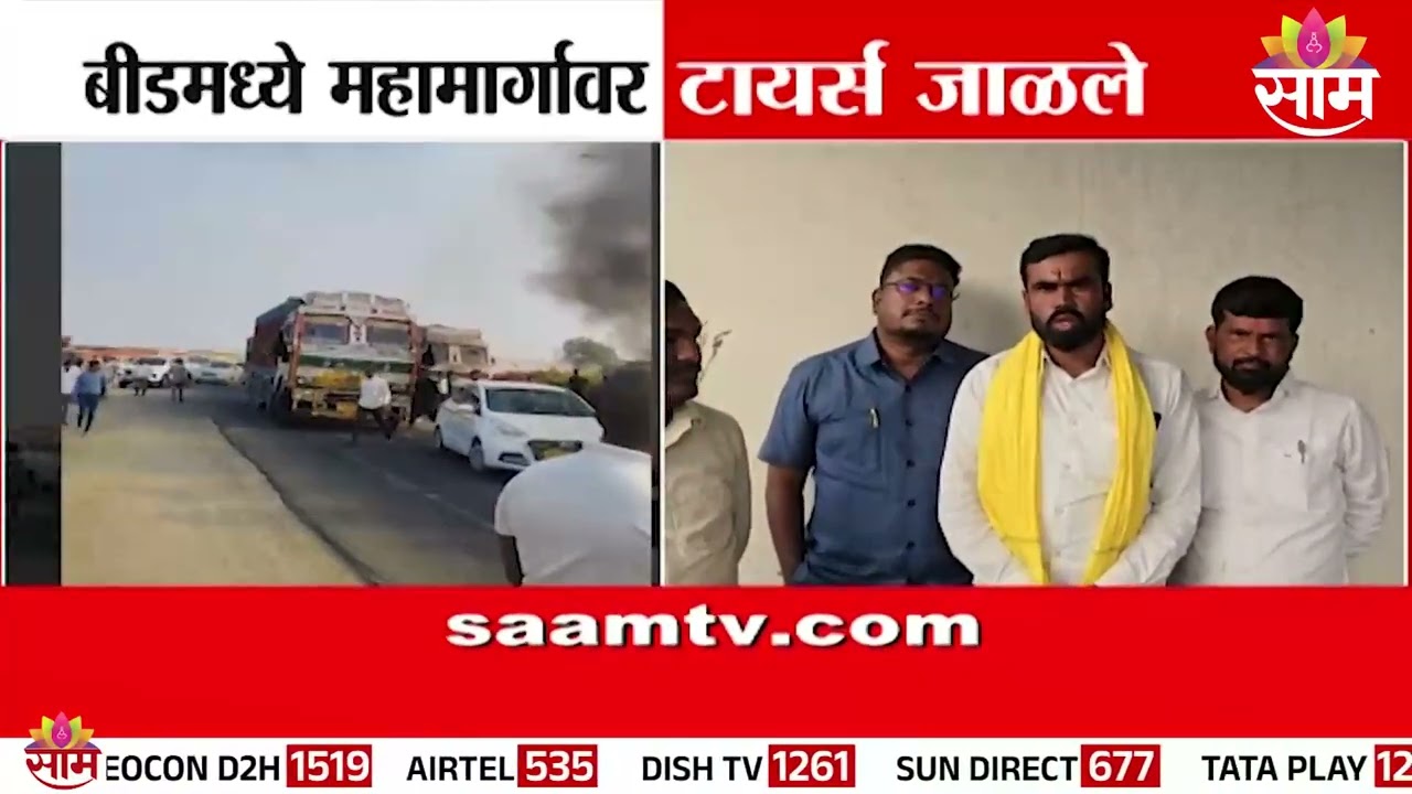 बीडमध्ये धनगर समाज आक्रमक | Beed News