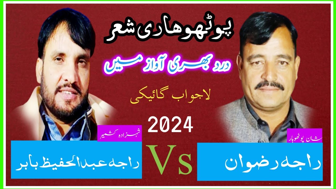 Raja hafeez babar Vs Raja Rizwan Pothwari Sher || Sehensa Program || Full Hd 2024