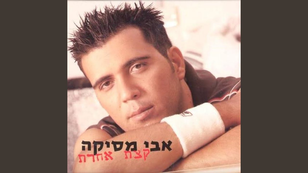 קח אותי