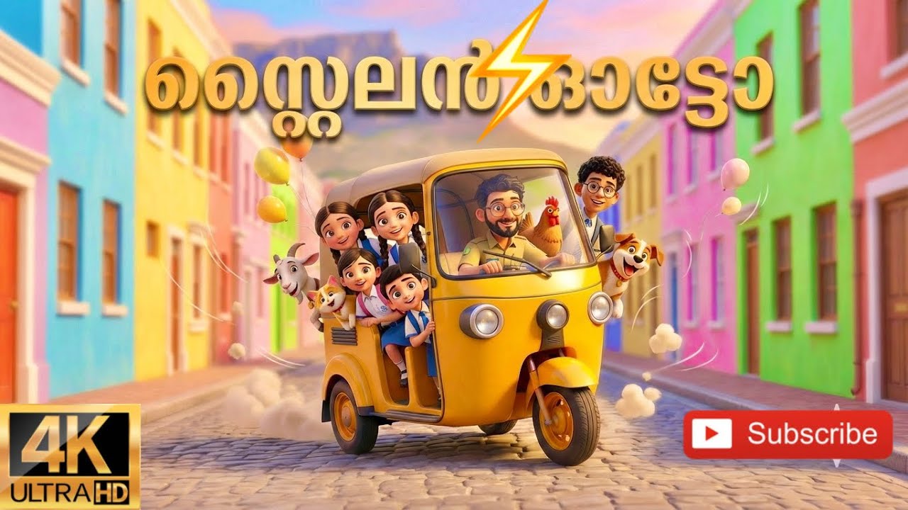 Auto Rickshaw Song Malayalam 🛺 | Moonnu Chakravandi | New Nursery Rhymes | Kuttipattukal
