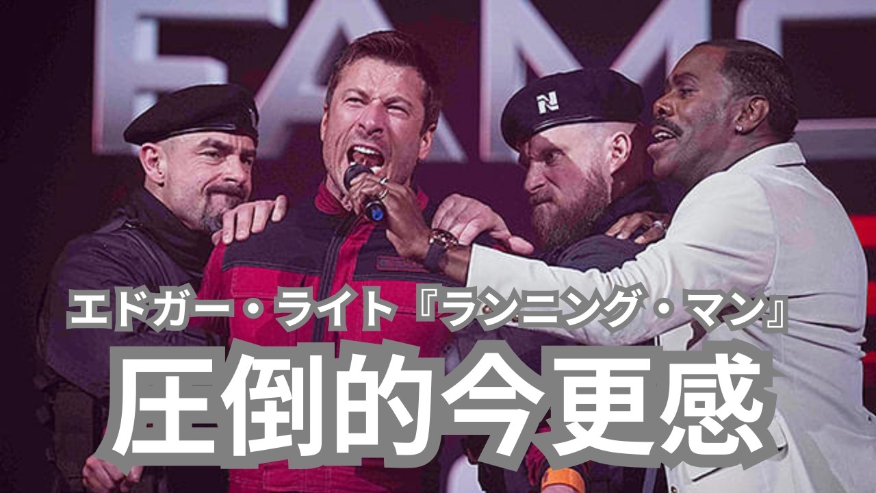 グレン・パウエル主演『ランニング・マン』！エドガー・ライト最新作をニワカなりにしゃべりたい