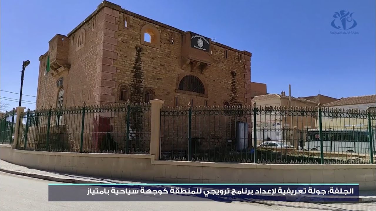 الجلفة : جولة تعريفية لإعداد برنامج ترويجي للمنطقة كوجهة سياحية بامتياز