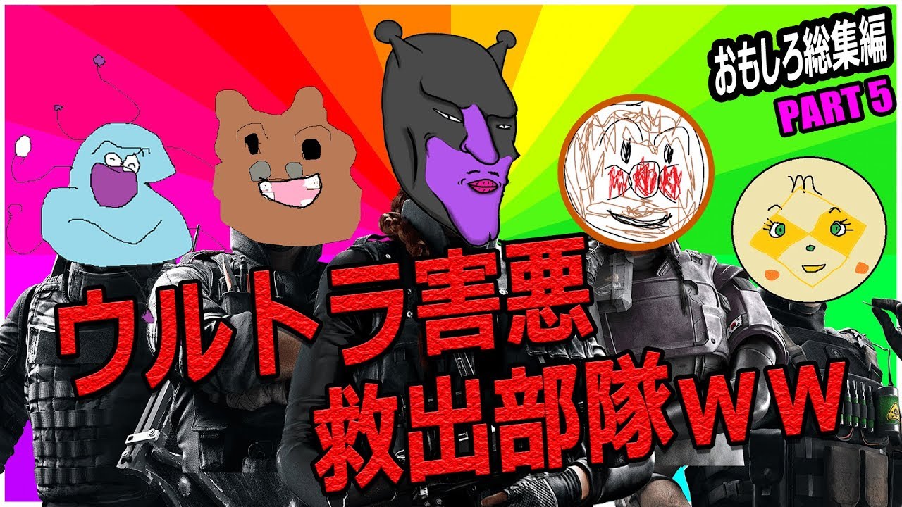 面白シージ ! #5【レインボーシックスシージ】
