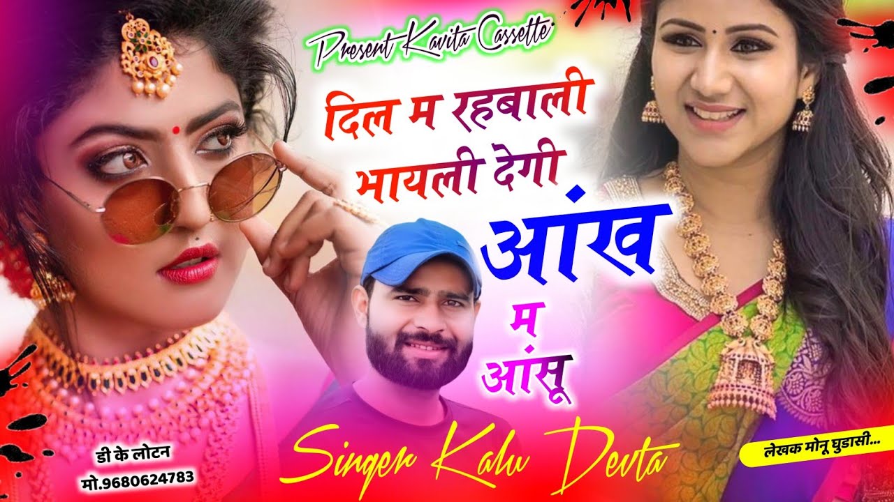 Song {3743} डीजे ब्लास्टर सोंग | SINGER KR DEVTA | दिल म रहबाली भायली देगी आंख म आंसू #meenasong2026