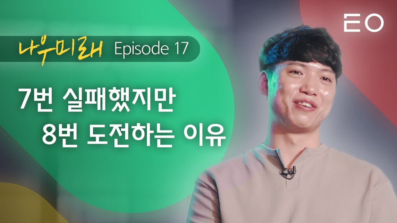 사업 7번 실패, 창업에 대한 솔직한 생각 | 미텔슈탄트 대표 조동인