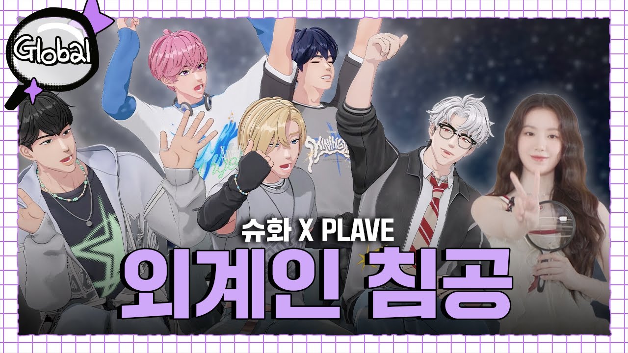 [SUB] PLAVE, 지구 침공하러 왔다가 팀 와해될 뻔했습니다.. 슈화에게 털어놓은 충격 고백들.zipㅣ감별사 글로벌 EP.2 ㅣi-dle (아이들) 슈화