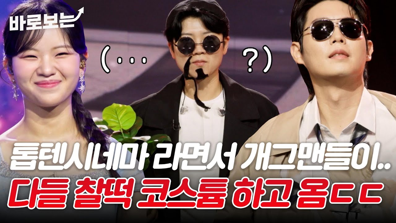 이 상황극 중독자들.. 개그맨만 한바가지있는 대환장 코스튬 파티에 오신 여러분 환영합니다 ㄷㄷㄷ ｜#바로보는한일톱텐쇼
