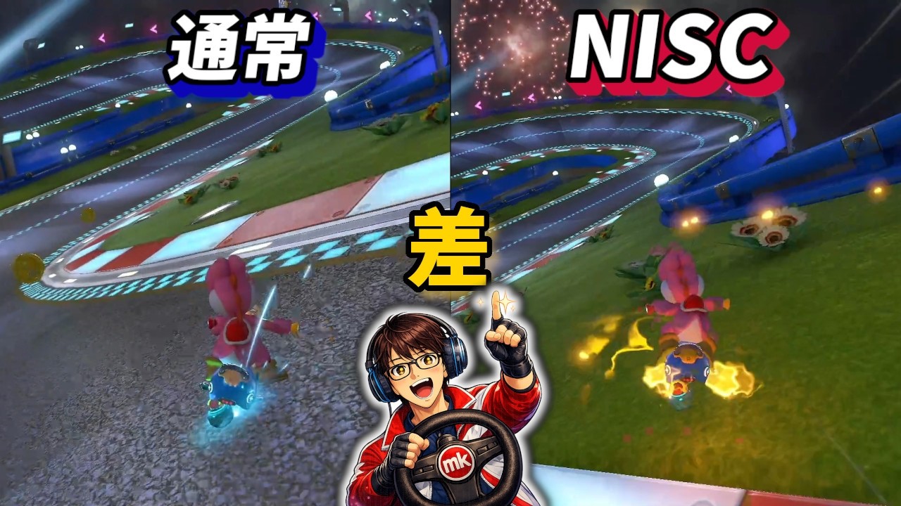 マリオカートスタジアムの中難度NISCはどれぐらい速い？【マリカ8DX】
