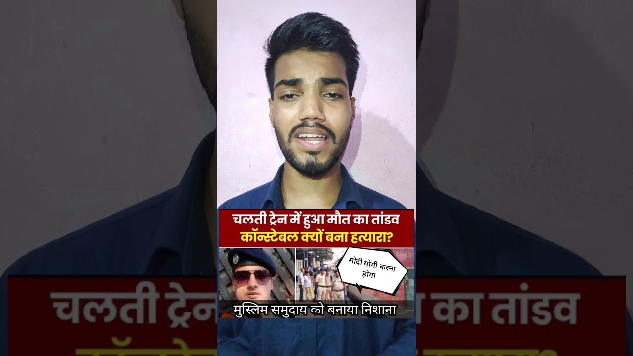 RPF constable killed 4 persons in running train. #viral #gk #rpfconstable #news