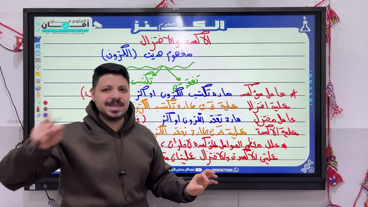 الاكسدة والاختزال في جيبك من دلوقتي || الدرس الاول | التفاعلات الكيميائية | عبدالرحمن الزقزوقي