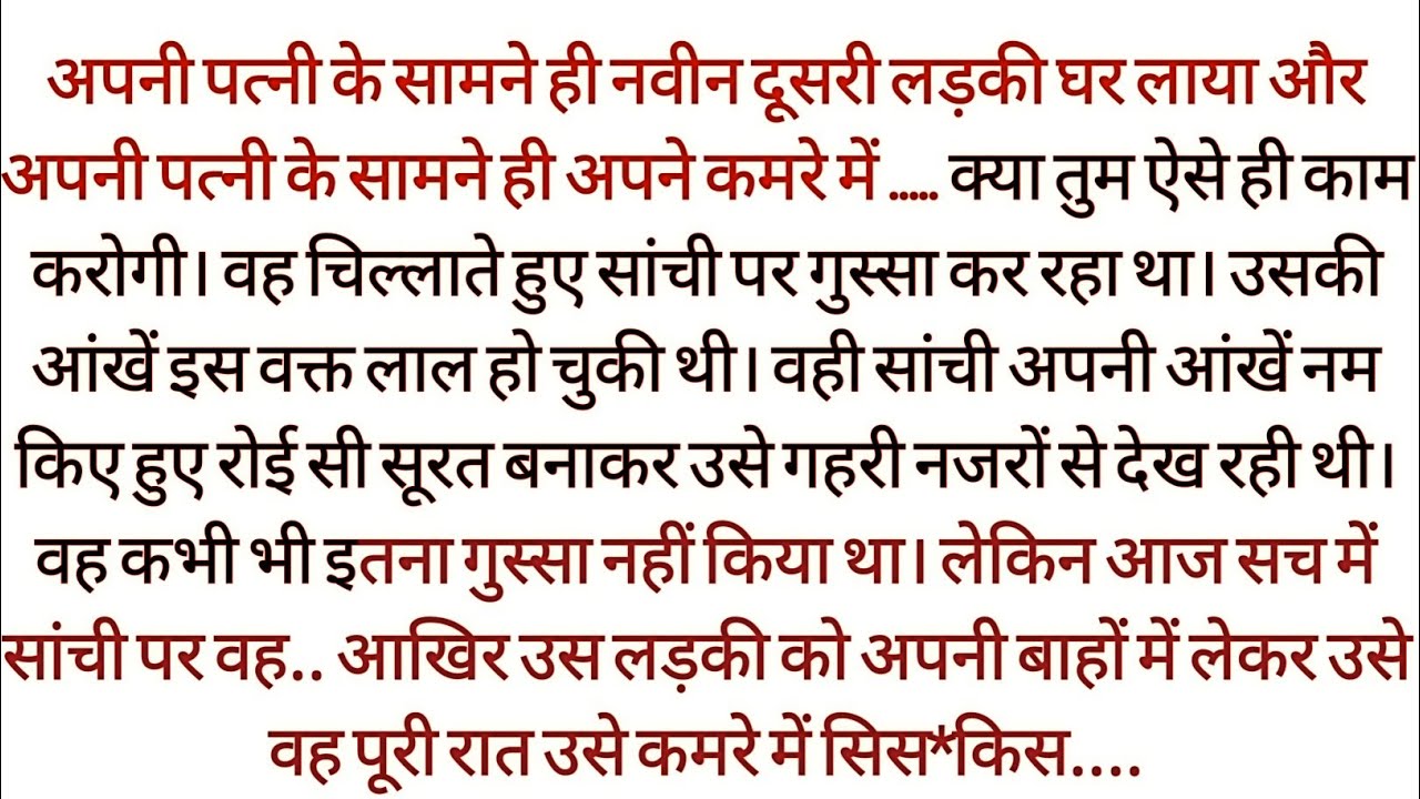 अपनी पत्नी के सामने ही दूसरी लड़की को अपने बिस्तर पर लेगया और...An Emotional Story| Romantic Story 