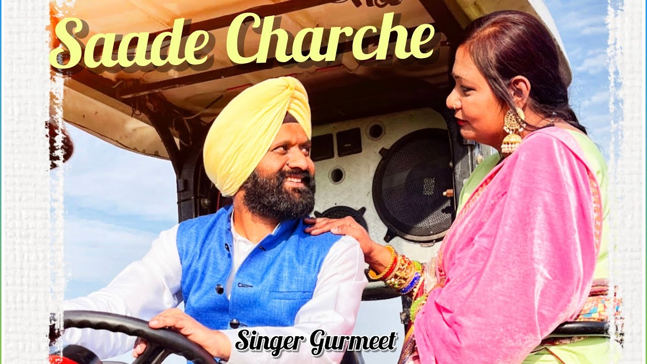 SAADE CHARCHE | latest punjabi song |Gurmeet Singh| Lyricist Aman Athwal #viral #cover #music