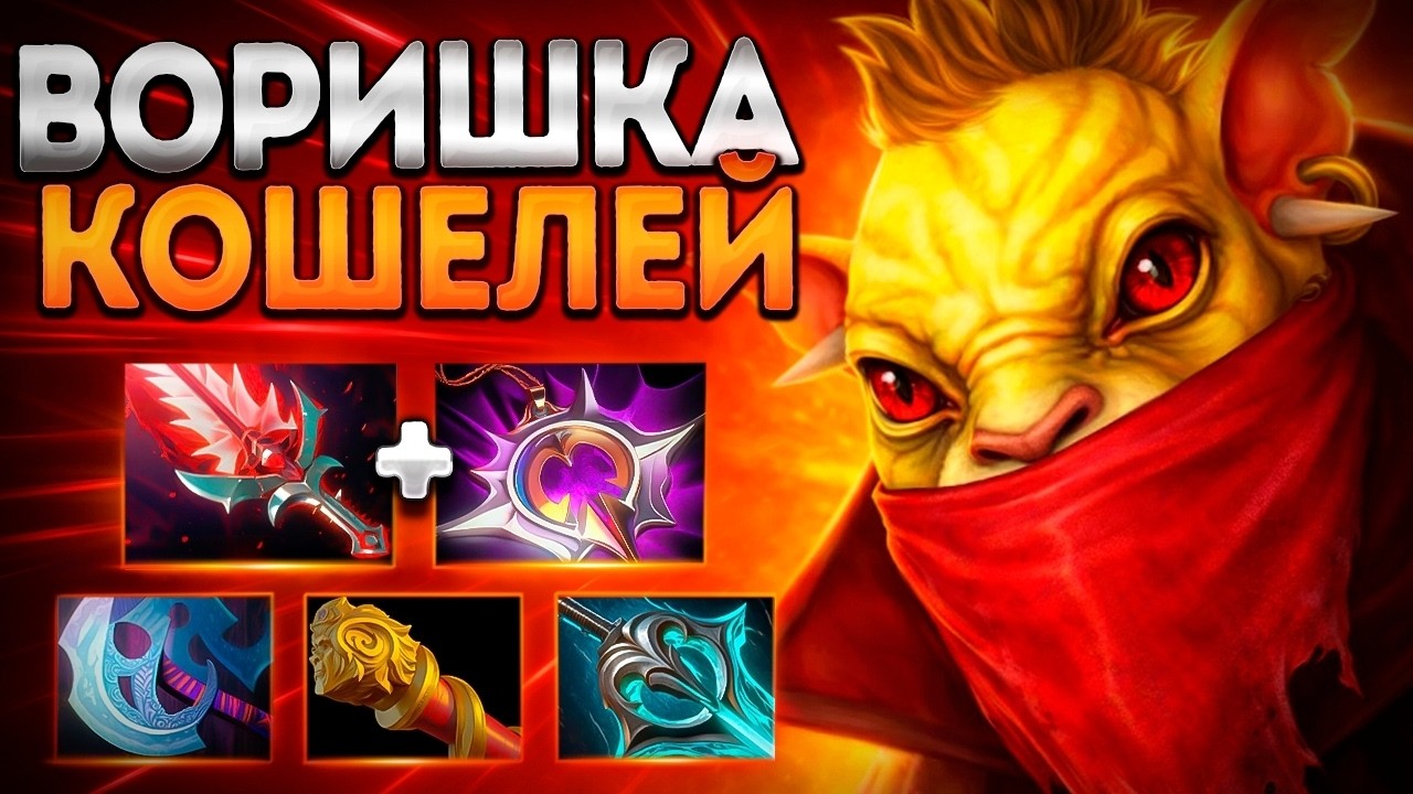 БХ ГЛАВНЫЙ ВОРИШКА КОШЕЛЕЙ? (НЕ ИМБА)🔥BOUNTY HUNTER DOTA 2