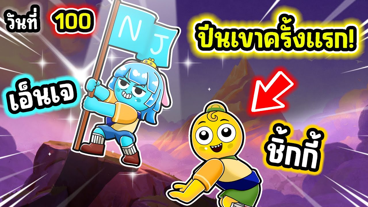 ปีนเขา 99 วัน ครั้งแรก! | Roblox 99 Nights in the Forest