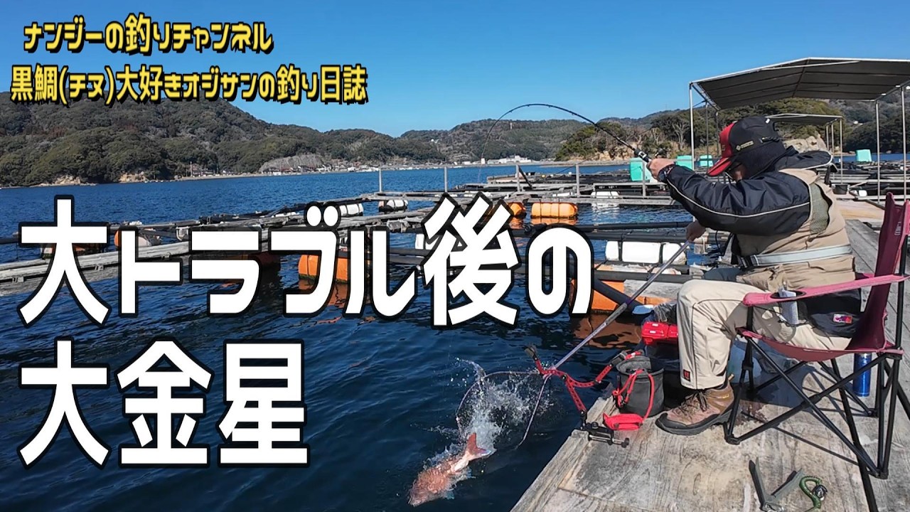 【かかり釣り 仮屋湾 波多水産筏】船長助言的中 仮屋湾が微笑んだ日