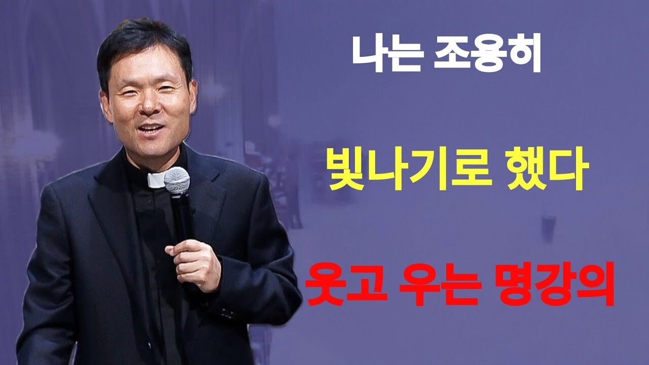 나는 나의 깊이로 빛난다ㅣ변화 속에서 머무는 평온ㅣ황창연신부님ㅣ황창연신부행복특강 l 명언ㅣ지혜 l 지혜의 말씀ㅣ인생조언 | 황창연신부님