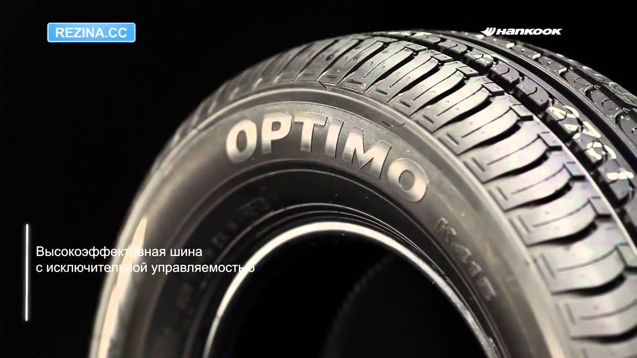 Обзор шин HANKOOK Optimo K415
