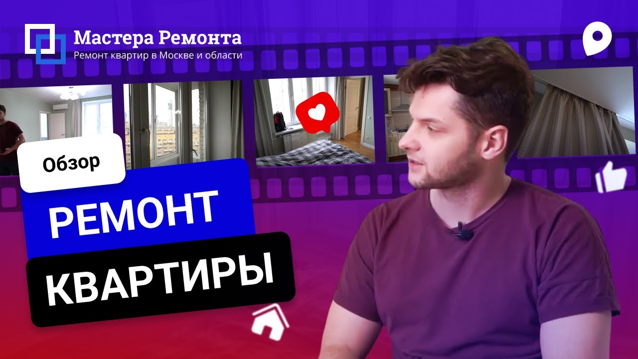 Обзор ремонта квартиры. Серия дома II-29. Отзыв о компании Мастера Ремонта