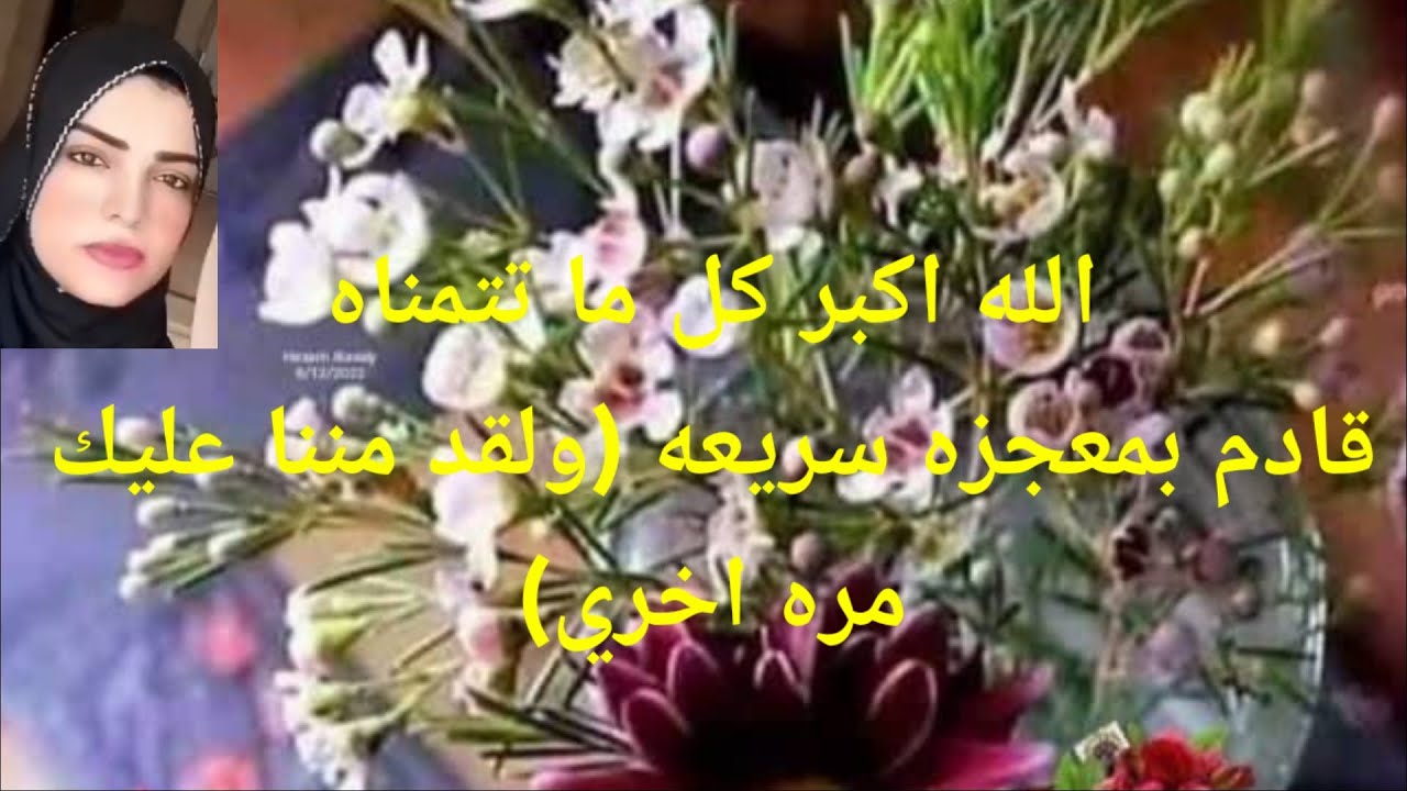 الله اكبر كل ما تتمناه قادم بمعجزه سريعه (ولقد منن عليك مره اخري )💌🤍💜😇
