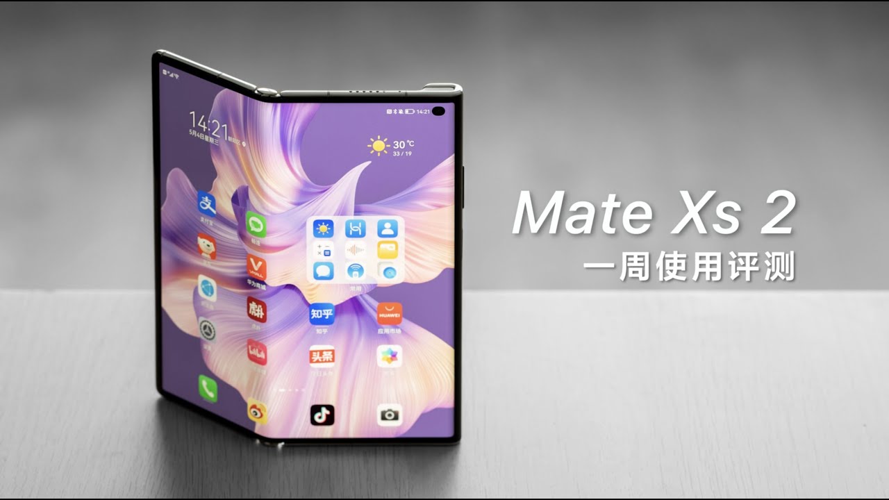 华为 Mate Xs 2 评测：华为如何让折叠屏这么轻？