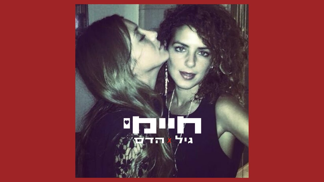 חיימי | פרק 5 | פרי - מנה - פאוזה