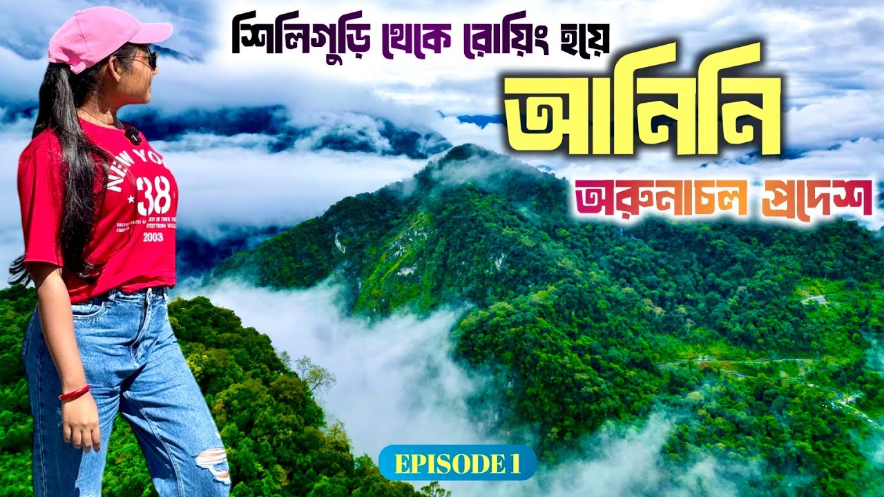 Offbeat Arunachal Pradesh | Roing to Anini Road Condition | Roing Arunachal Pradesh | Anini Vlog |