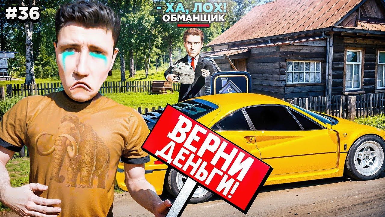 МЕНЯ НАГЛО РАЗВЕЛИ на МИЛЛИОНЫ РУБЛЕЙ! РАЗОБЛАЧЕНИЕ ОБМАНЩИКА! ПУТЬ БОМЖА #36 в GTA RADMIR