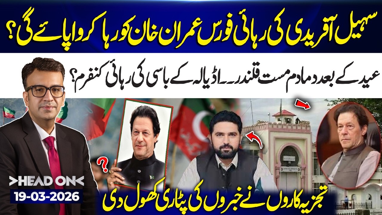Will Sohail Afridi Release Force Free Imran Khan? | Full Analysis! | 19 Mar 26 | Head On | 365 Plus