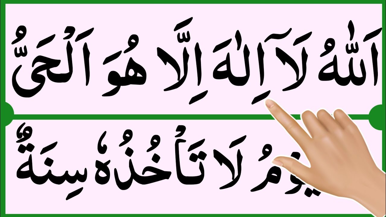 How to Learn Ayatul Kursi full Hd texts | Daily class: 011 Ayatul kursi reading | New Quran Teacher