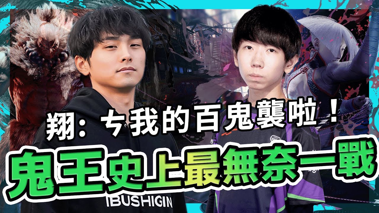 【SF6賽事精華】從沒見過鬼王如此痛苦！翔說 : 解決你，只需一招！Kakeru (Gouki) vs Hikaru (A.K.I.) FT7